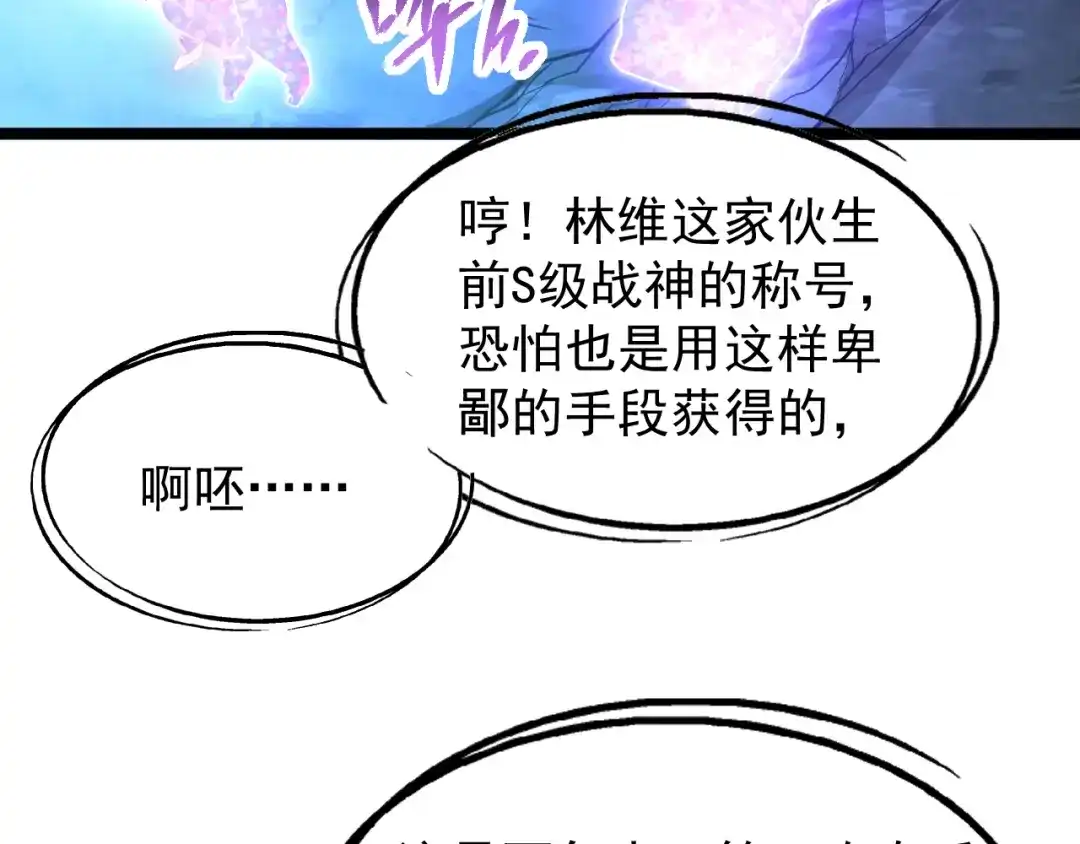 《全职业勇者》第007话 史诗级英灵的考验！ 第38页