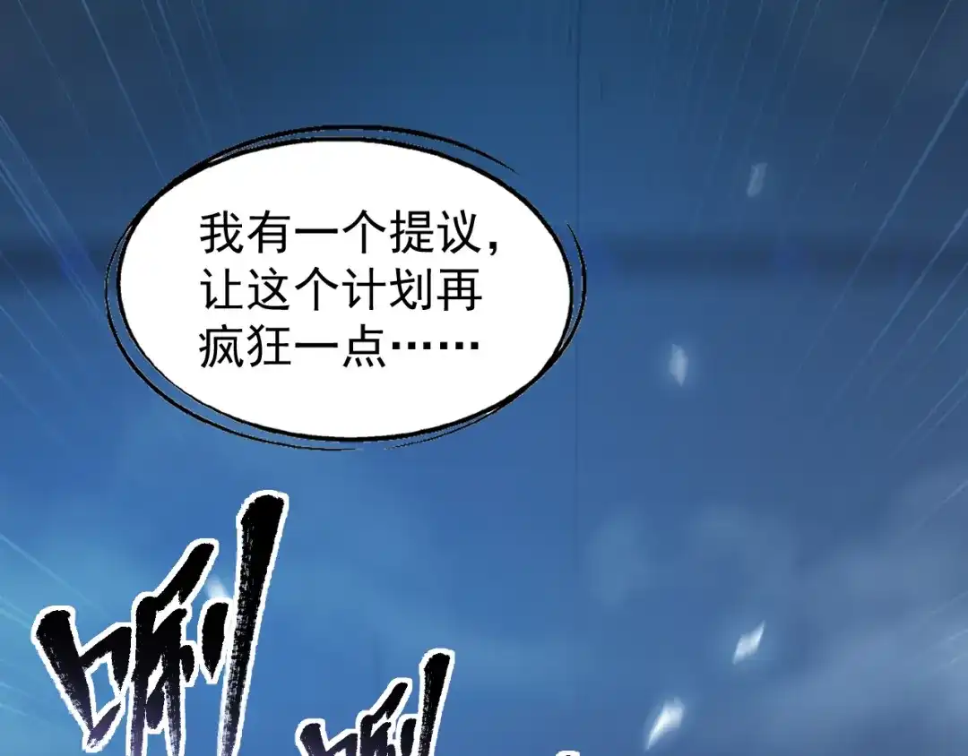 《全职业勇者》第007话 史诗级英灵的考验！ 第117页