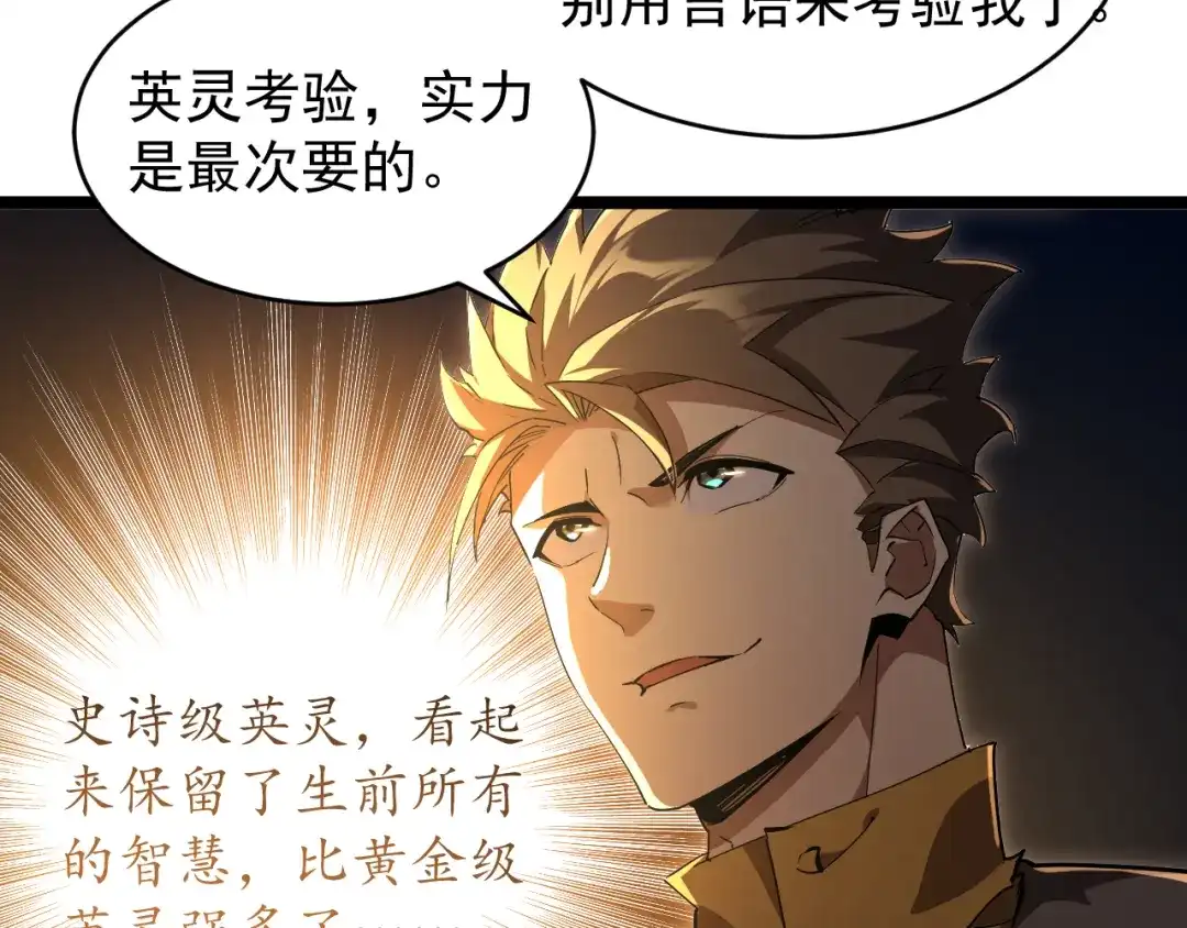 《全职业勇者》第007话 史诗级英灵的考验！ 第23页
