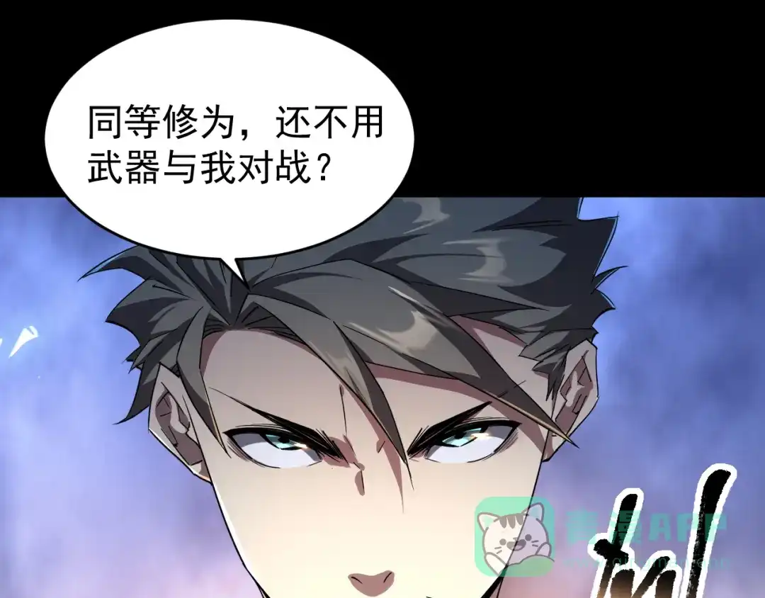 《全职业勇者》第007话 史诗级英灵的考验！ 第51页