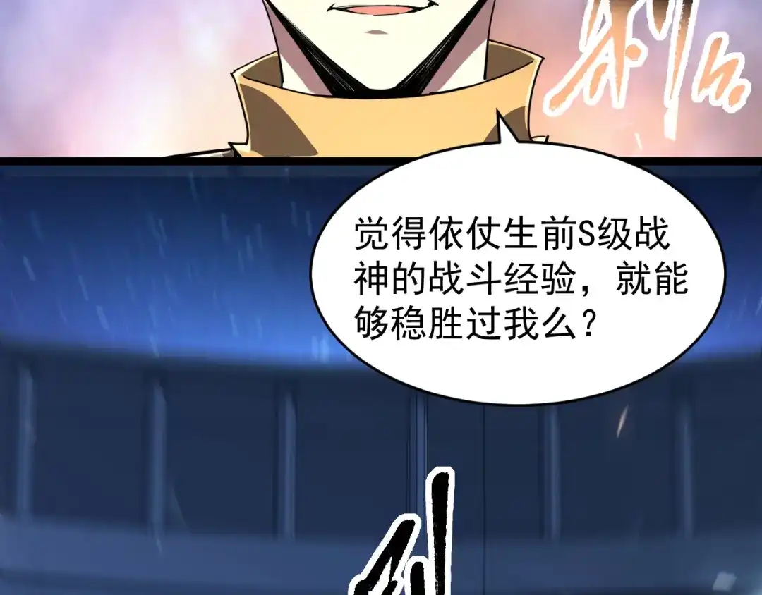 《全职业勇者》第007话 史诗级英灵的考验！ 第52页