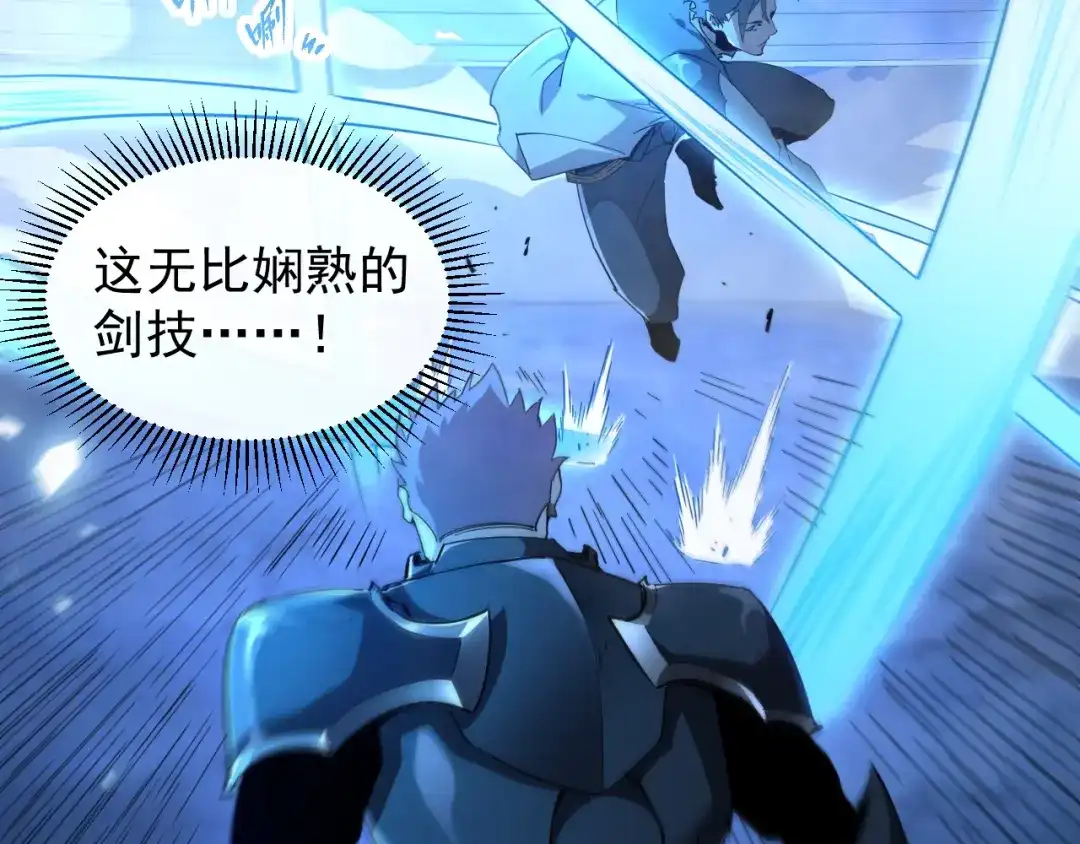《全职业勇者》第007话 史诗级英灵的考验！ 第54页