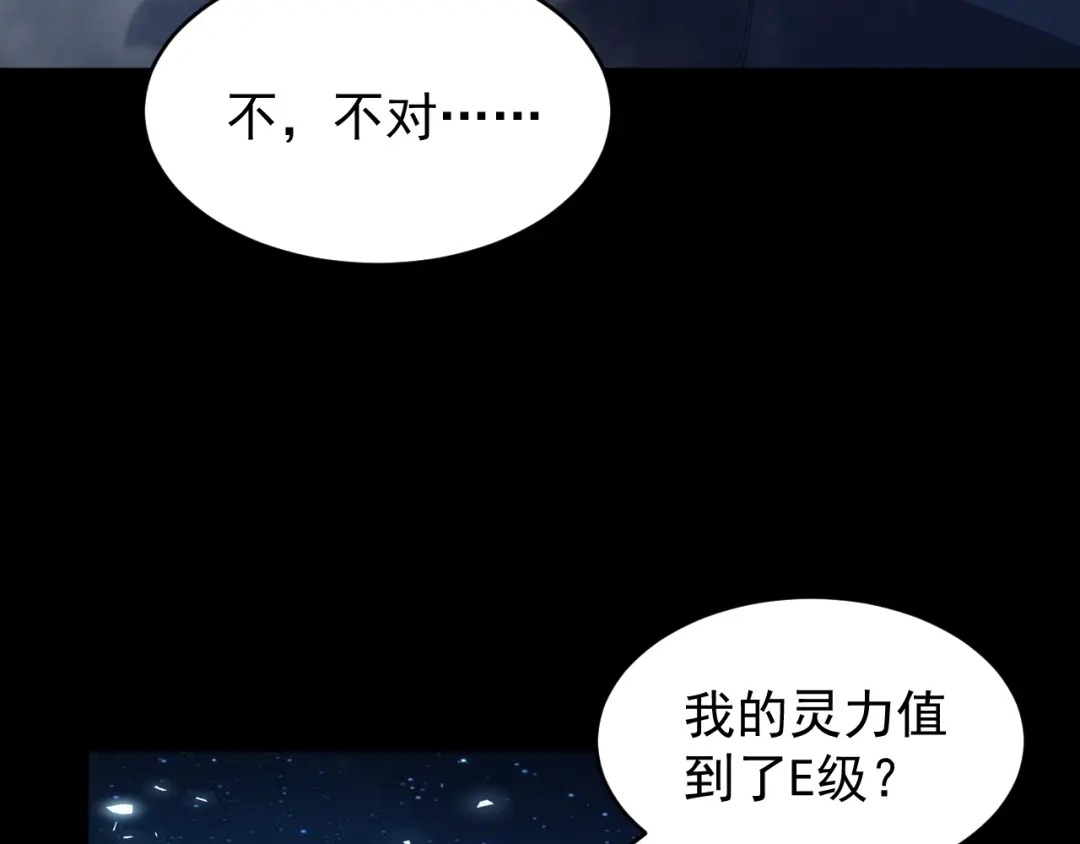 《全职业勇者》第007话 史诗级英灵的考验！ 第32页