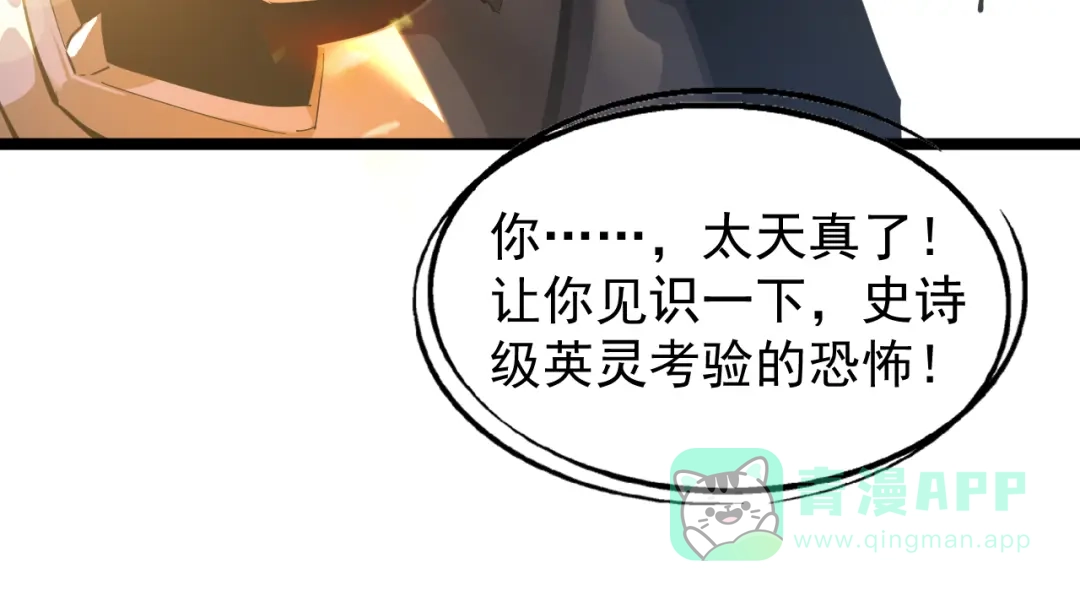 《全职业勇者》第007话 史诗级英灵的考验！ 第26页