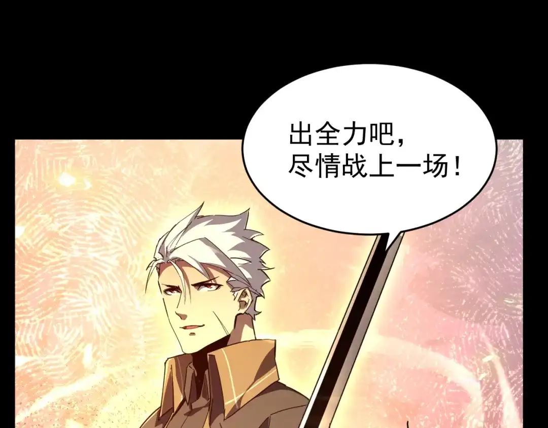 《全职业勇者》第007话 史诗级英灵的考验！ 第70页