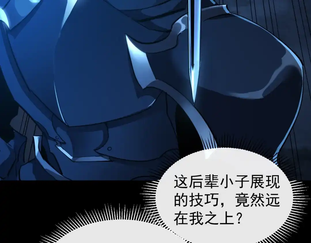 《全职业勇者》第007话 史诗级英灵的考验！ 第64页