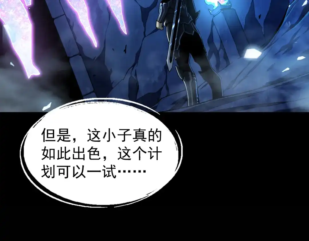 《全职业勇者》第007话 史诗级英灵的考验！ 第114页