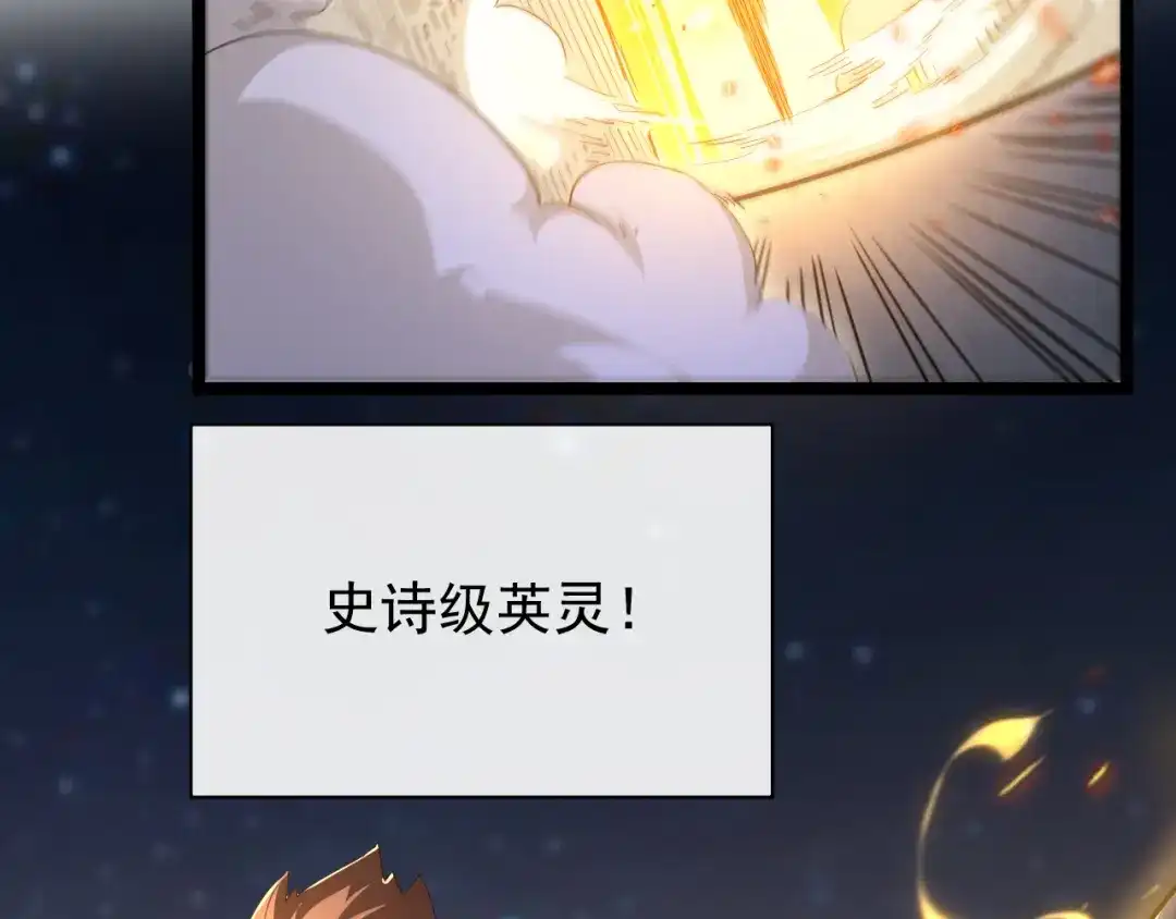 《全职业勇者》第007话 史诗级英灵的考验！ 第12页