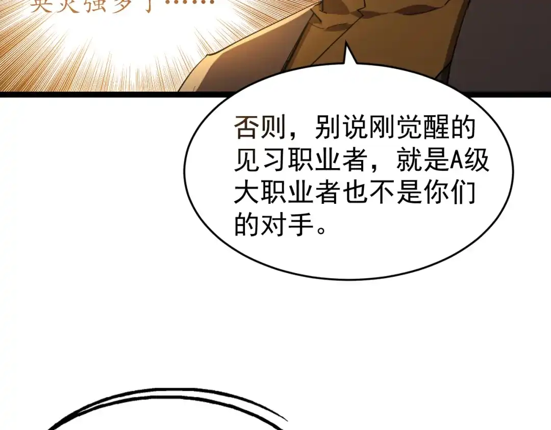 《全职业勇者》第007话 史诗级英灵的考验！ 第24页