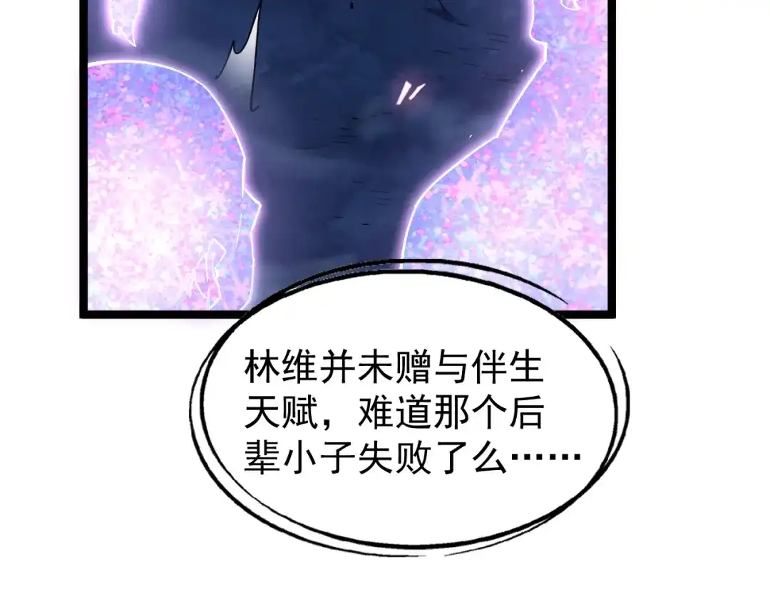 《全职业勇者》第007话 史诗级英灵的考验！ 第102页