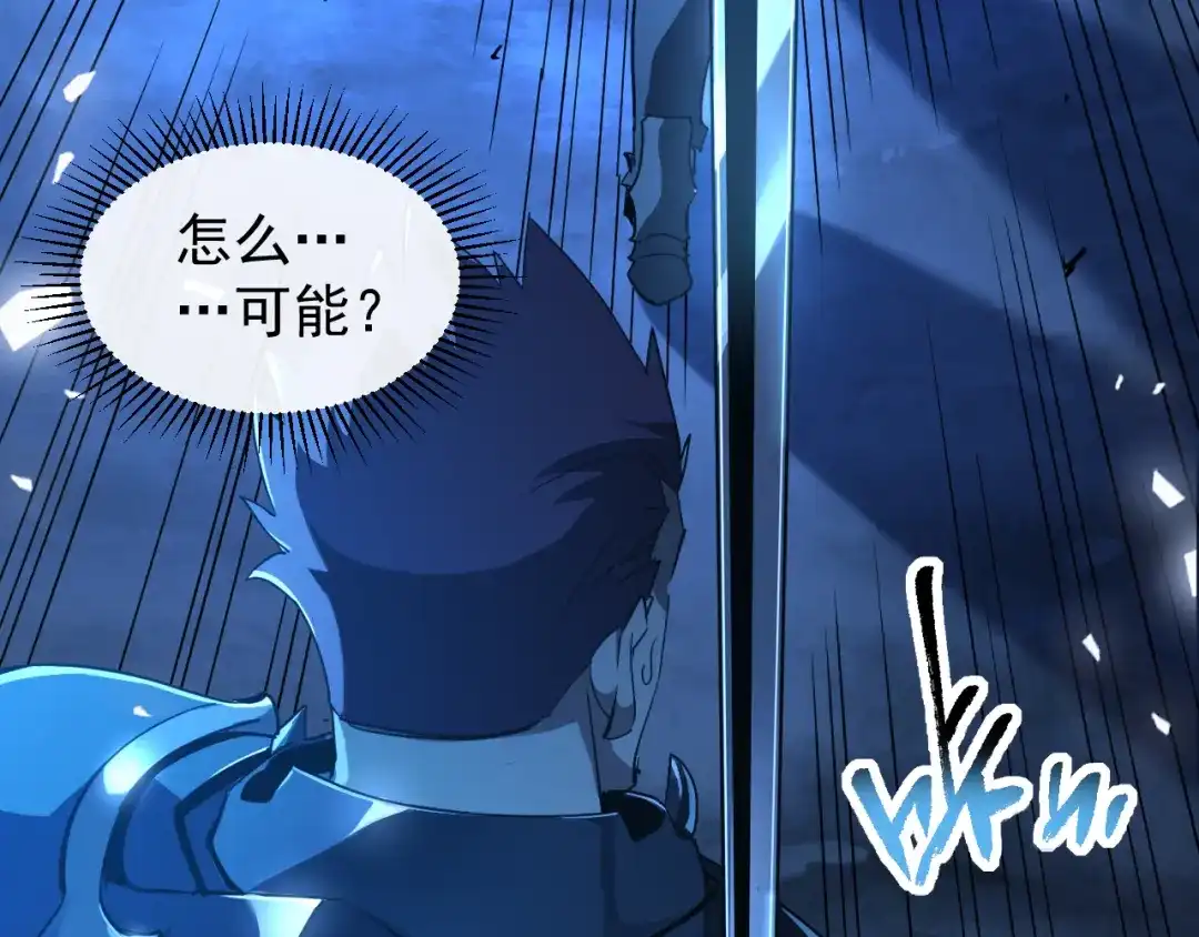 《全职业勇者》第007话 史诗级英灵的考验！ 第63页