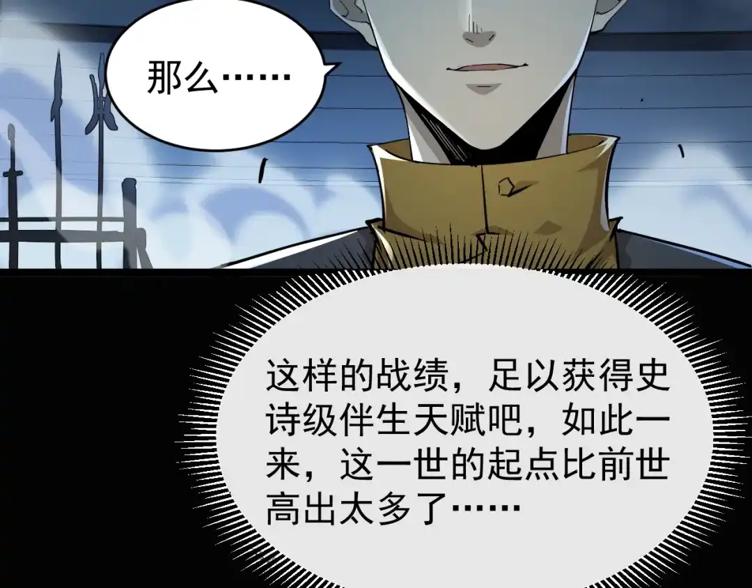《全职业勇者》第007话 史诗级英灵的考验！ 第93页
