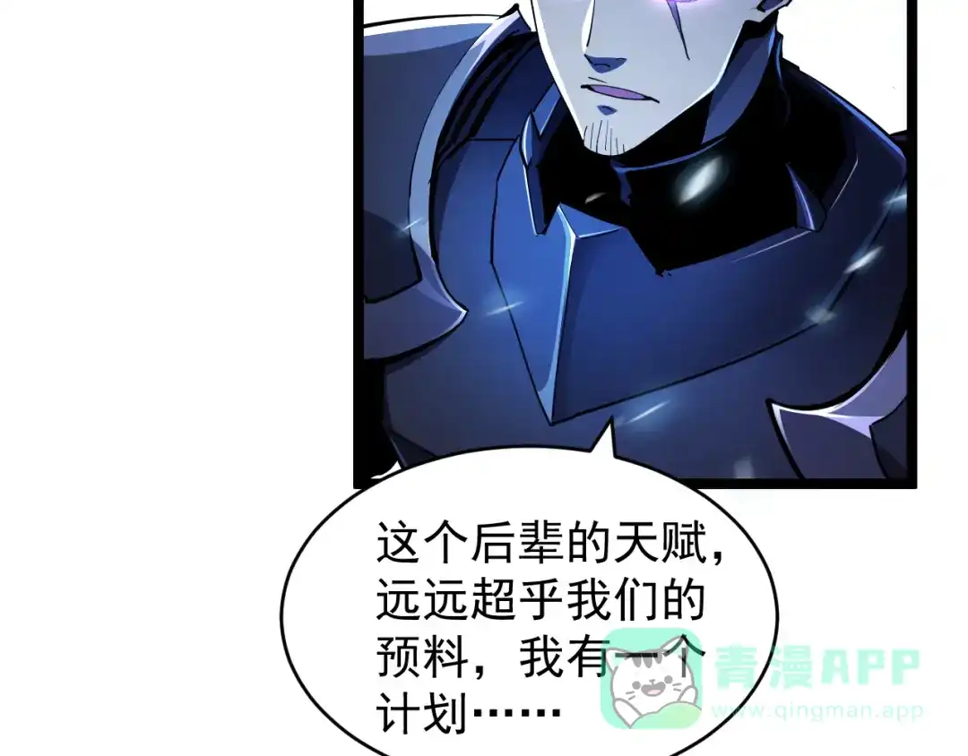 《全职业勇者》第007话 史诗级英灵的考验！ 第111页