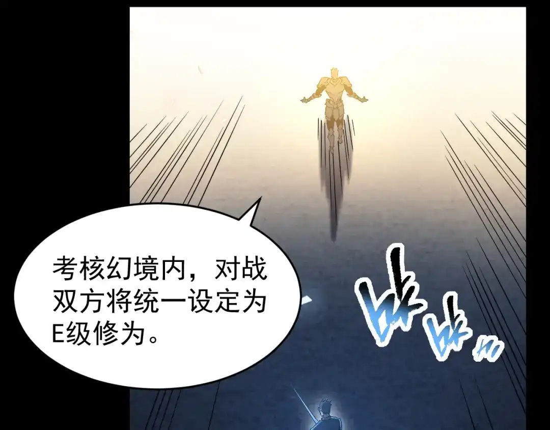 《全职业勇者》第007话 史诗级英灵的考验！ 第49页