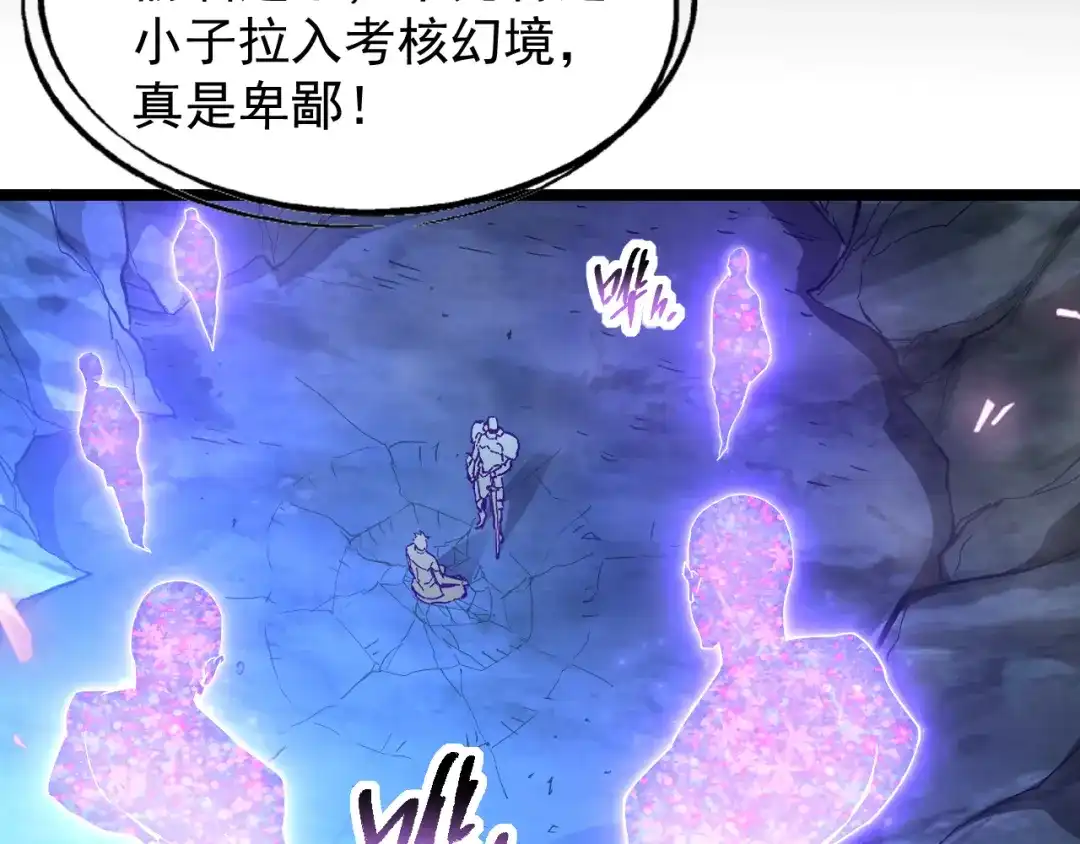 《全职业勇者》第007话 史诗级英灵的考验！ 第37页