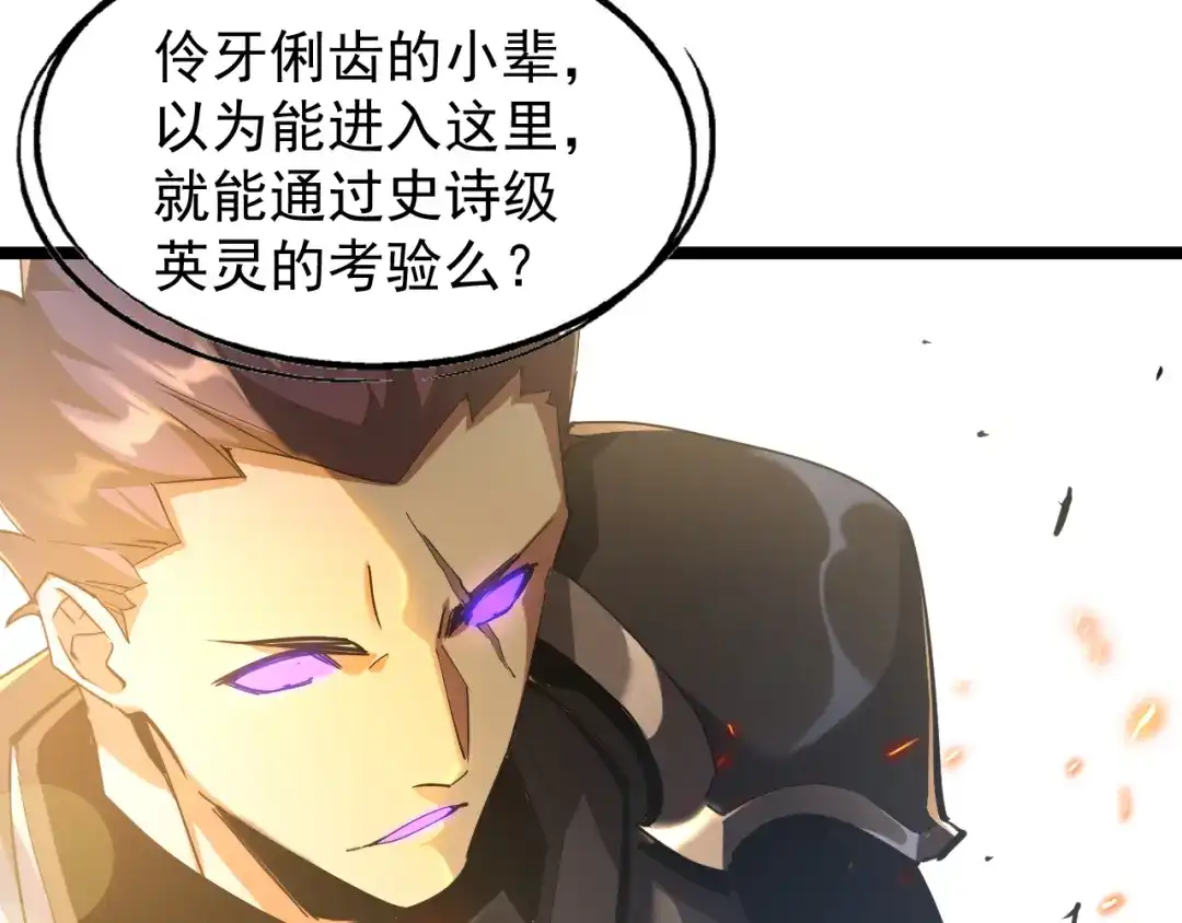 《全职业勇者》第007话 史诗级英灵的考验！ 第25页