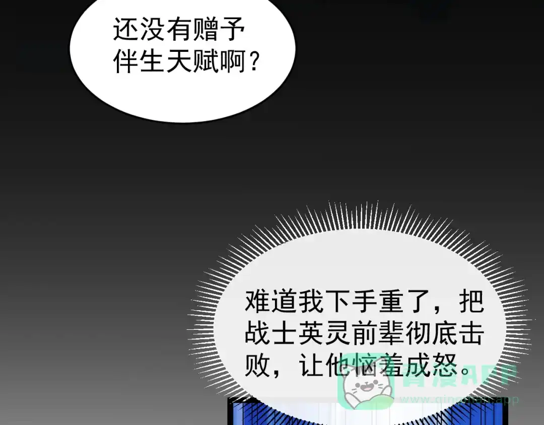 《全职业勇者》第007话 史诗级英灵的考验！ 第96页