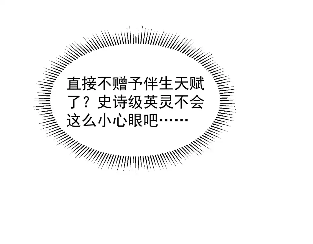 《全职业勇者》第007话 史诗级英灵的考验！ 第98页