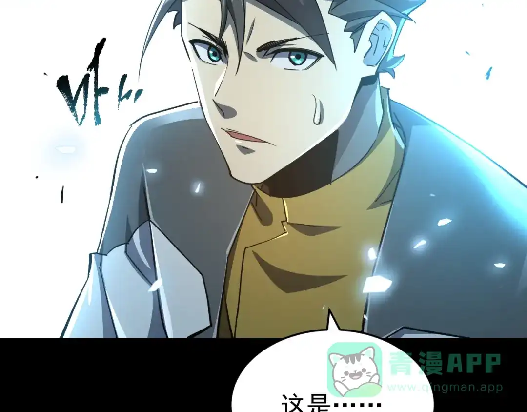 《全职业勇者》第007话 史诗级英灵的考验！ 第121页