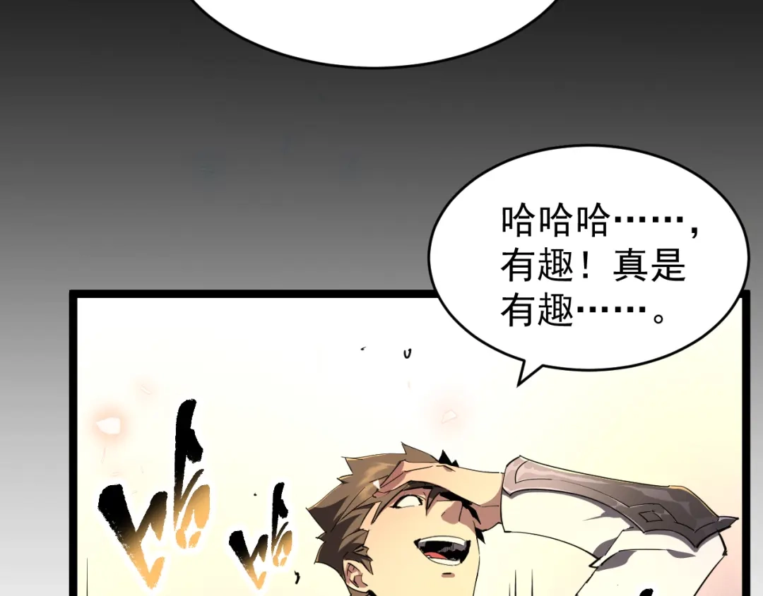 《全职业勇者》第008话 对战六大史诗英灵 第23页