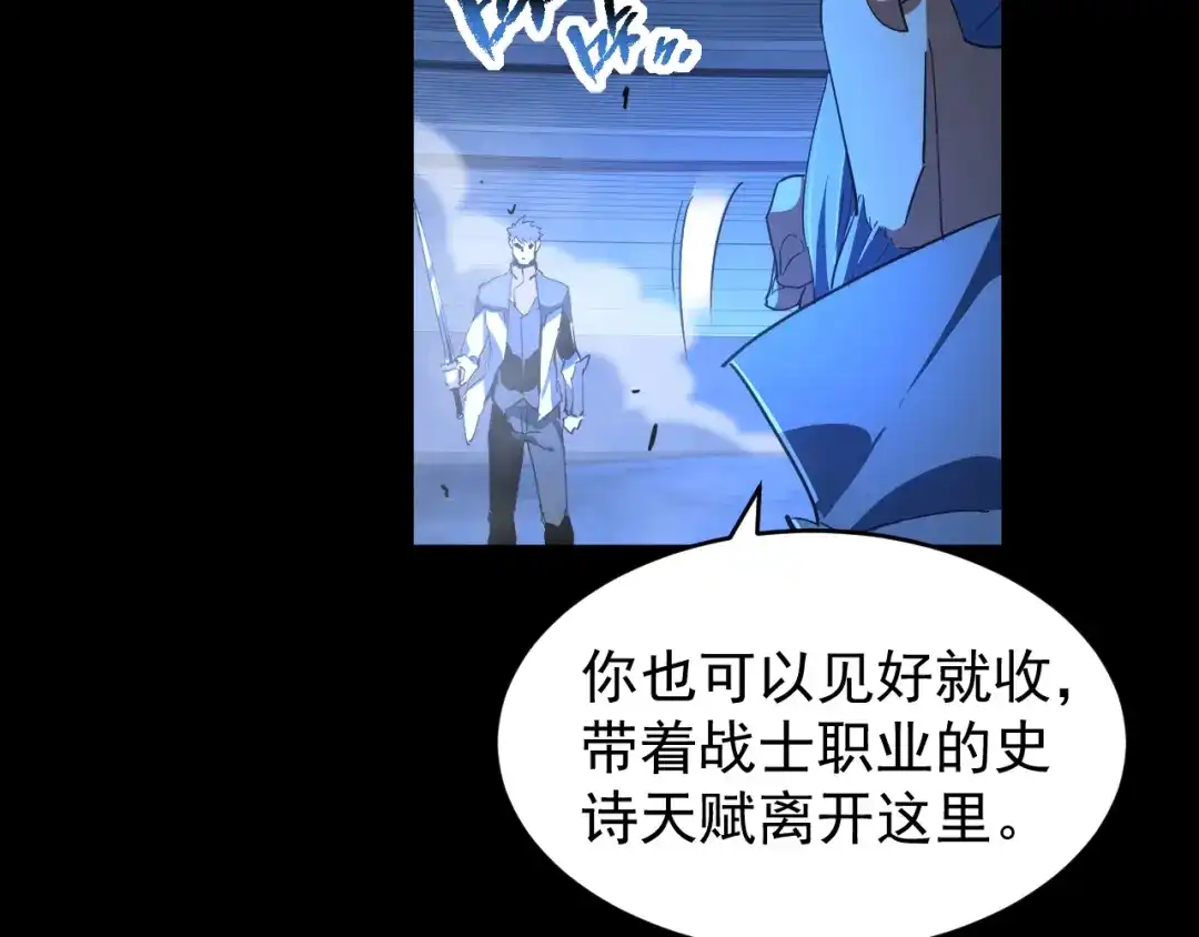 《全职业勇者》第008话 对战六大史诗英灵 第19页