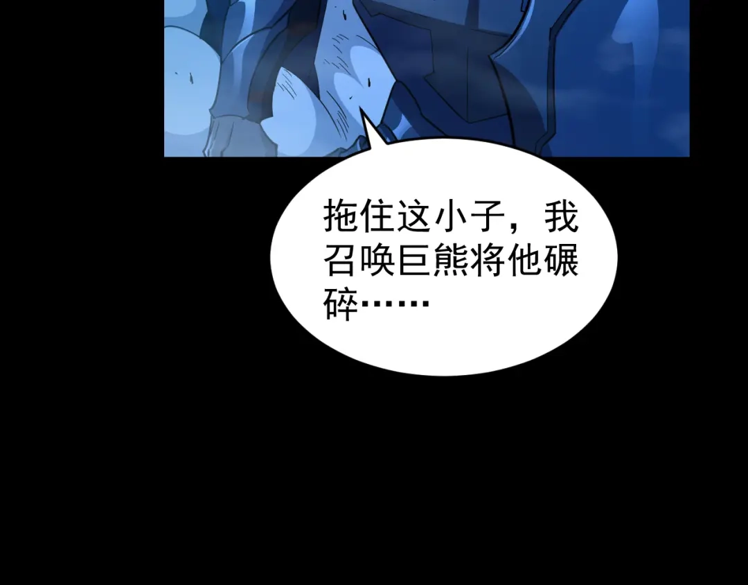 《全职业勇者》第008话 对战六大史诗英灵 第80页