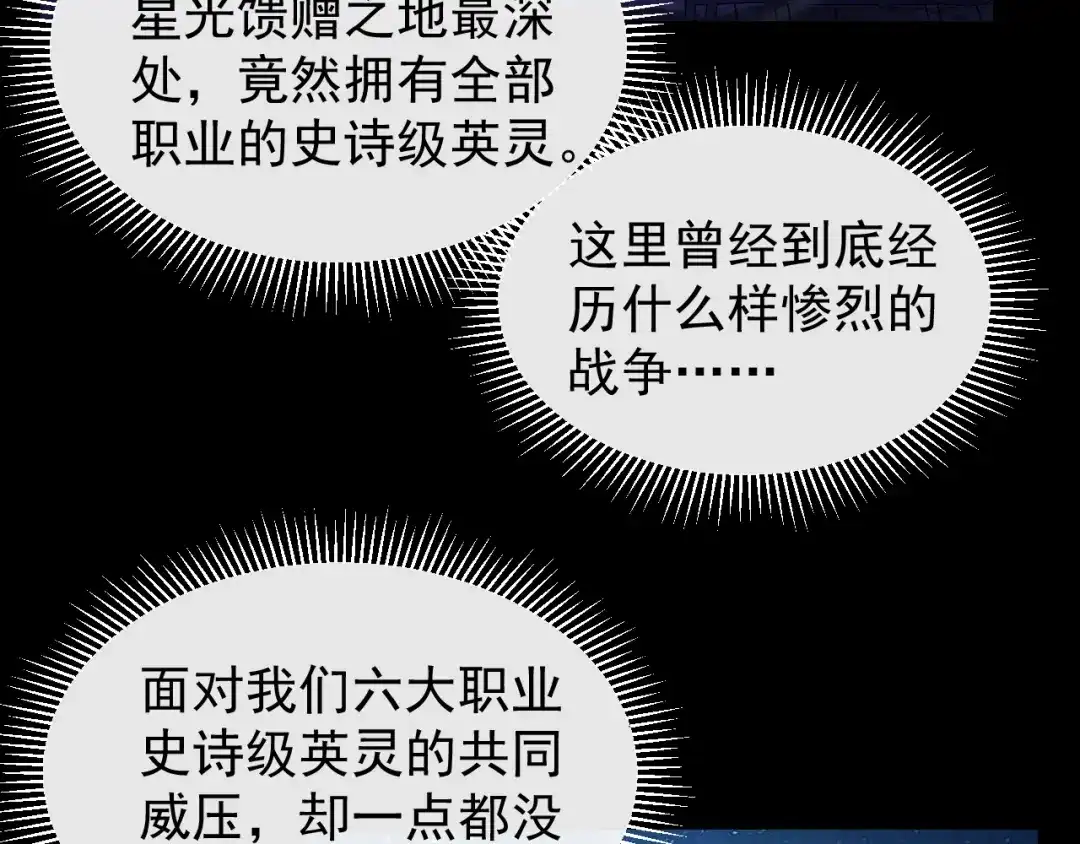 《全职业勇者》第008话 对战六大史诗英灵 第8页