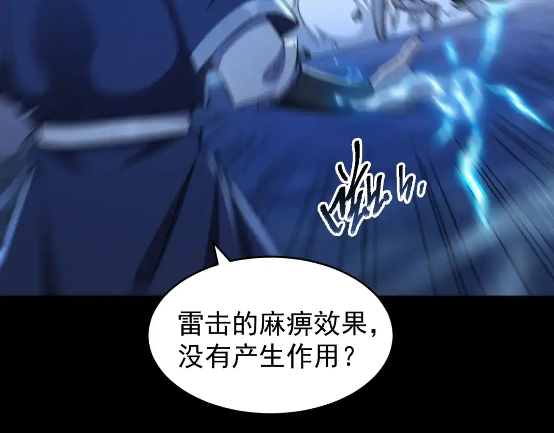 《全职业勇者》第008话 对战六大史诗英灵 第68页