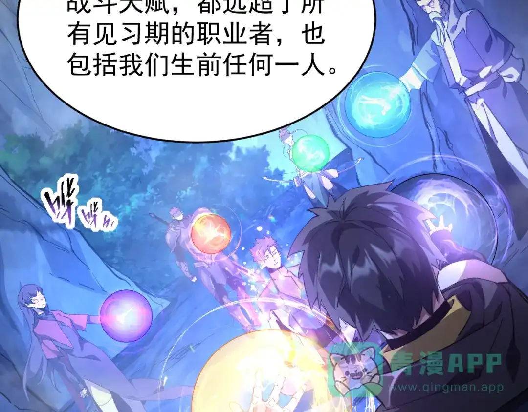 《全职业勇者》第008话 对战六大史诗英灵 第106页