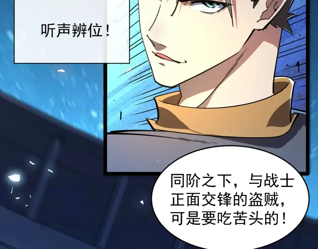 《全职业勇者》第008话 对战六大史诗英灵 第45页