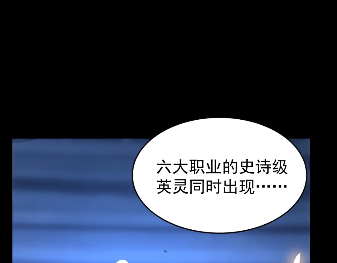 《全职业勇者》第008话 对战六大史诗英灵 第5页