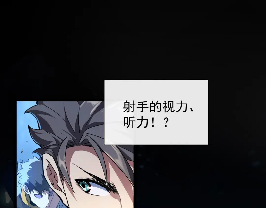 《全职业勇者》第008话 对战六大史诗英灵 第43页