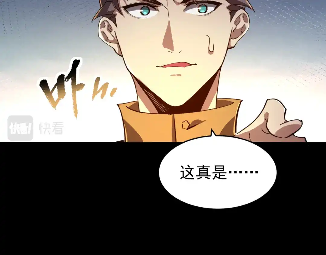 《全职业勇者》第008话 对战六大史诗英灵 第17页