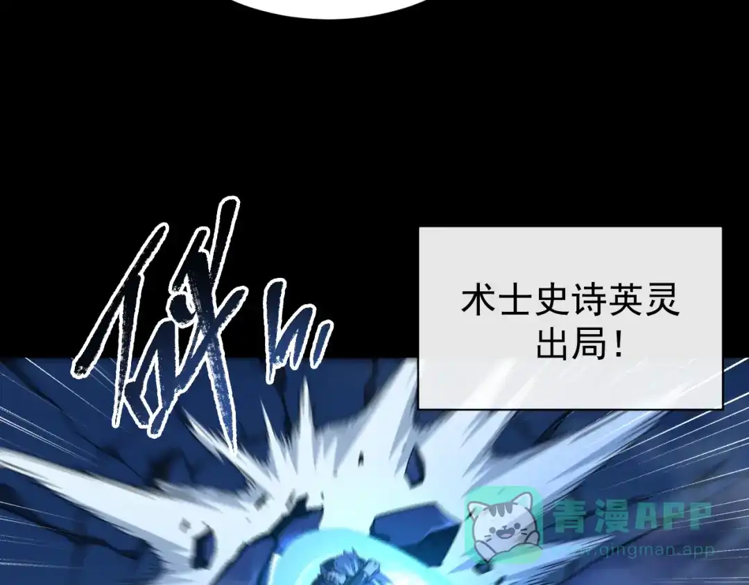 《全职业勇者》第008话 对战六大史诗英灵 第71页