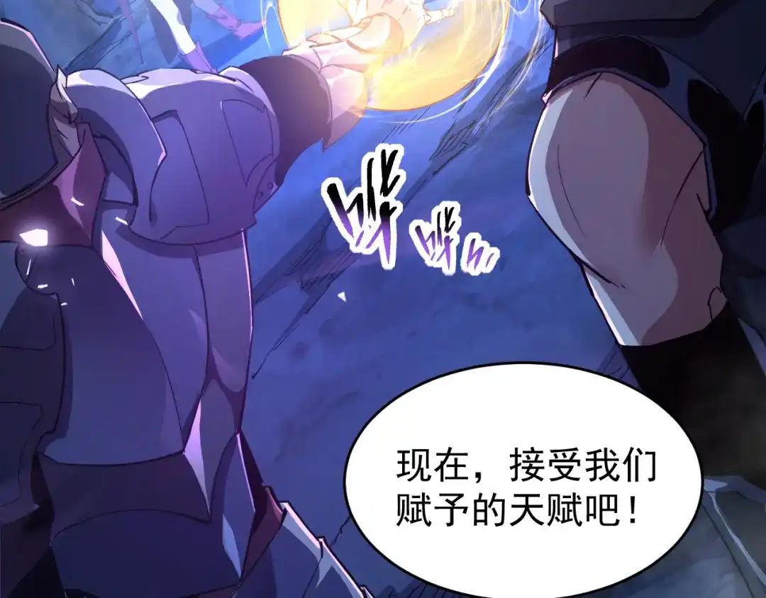 《全职业勇者》第008话 对战六大史诗英灵 第107页