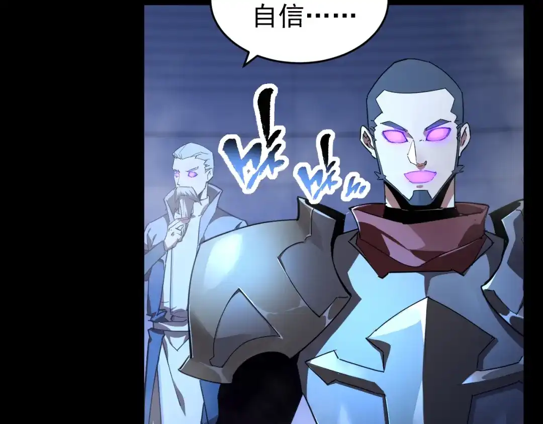 《全职业勇者》第008话 对战六大史诗英灵 第29页