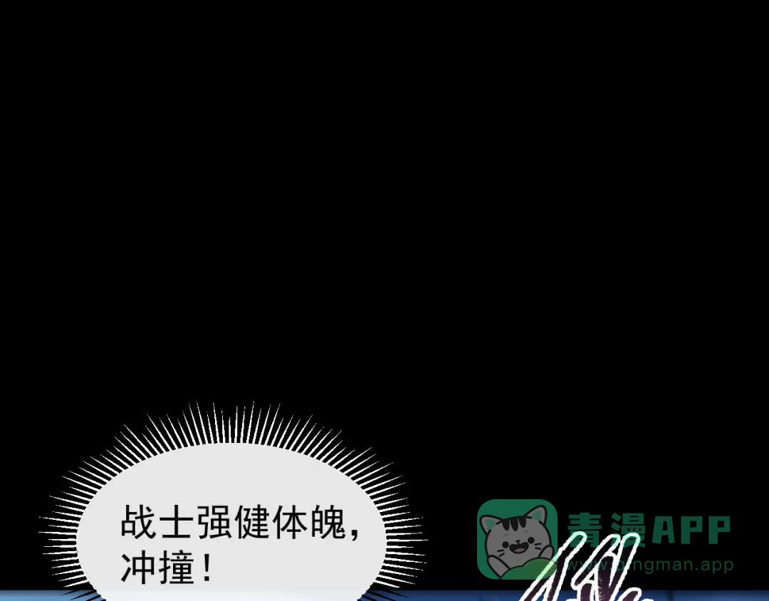 《全职业勇者》第008话 对战六大史诗英灵 第76页