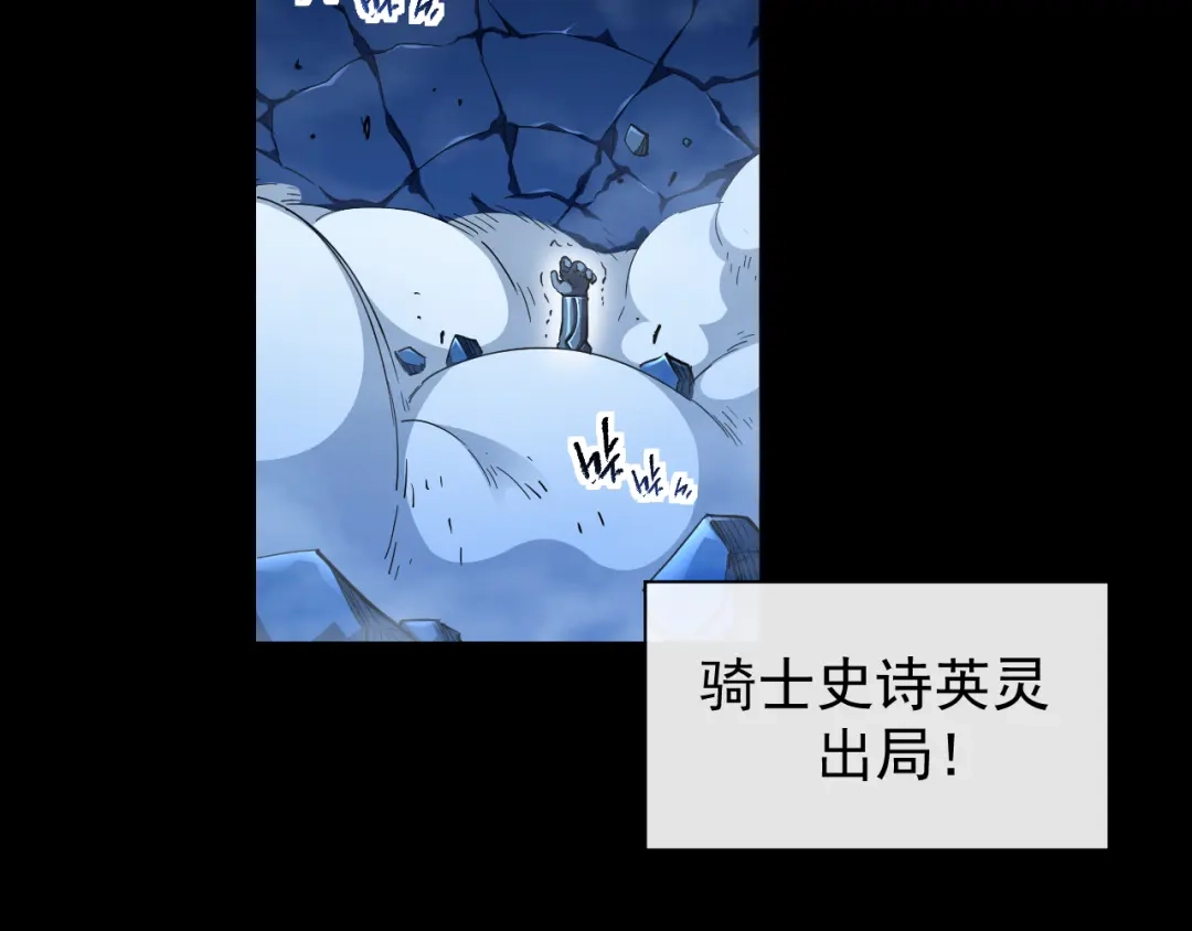 《全职业勇者》第008话 对战六大史诗英灵 第95页