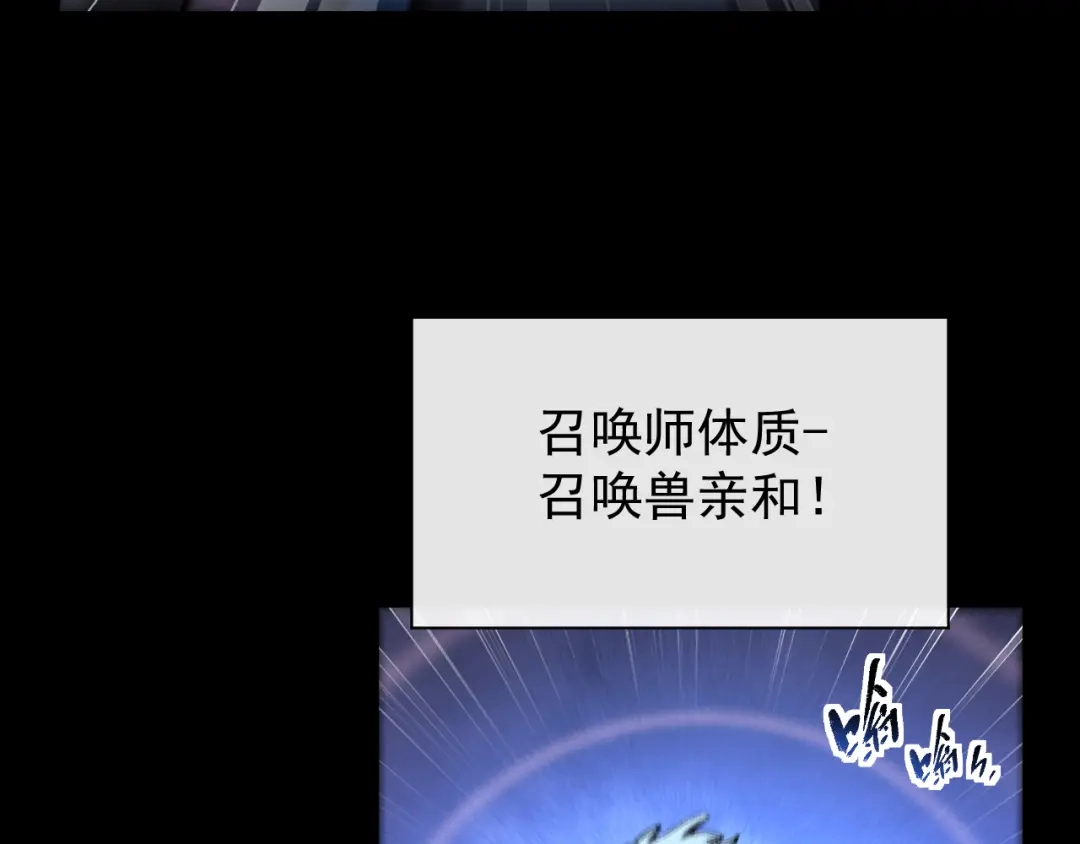 《全职业勇者》第008话 对战六大史诗英灵 第90页