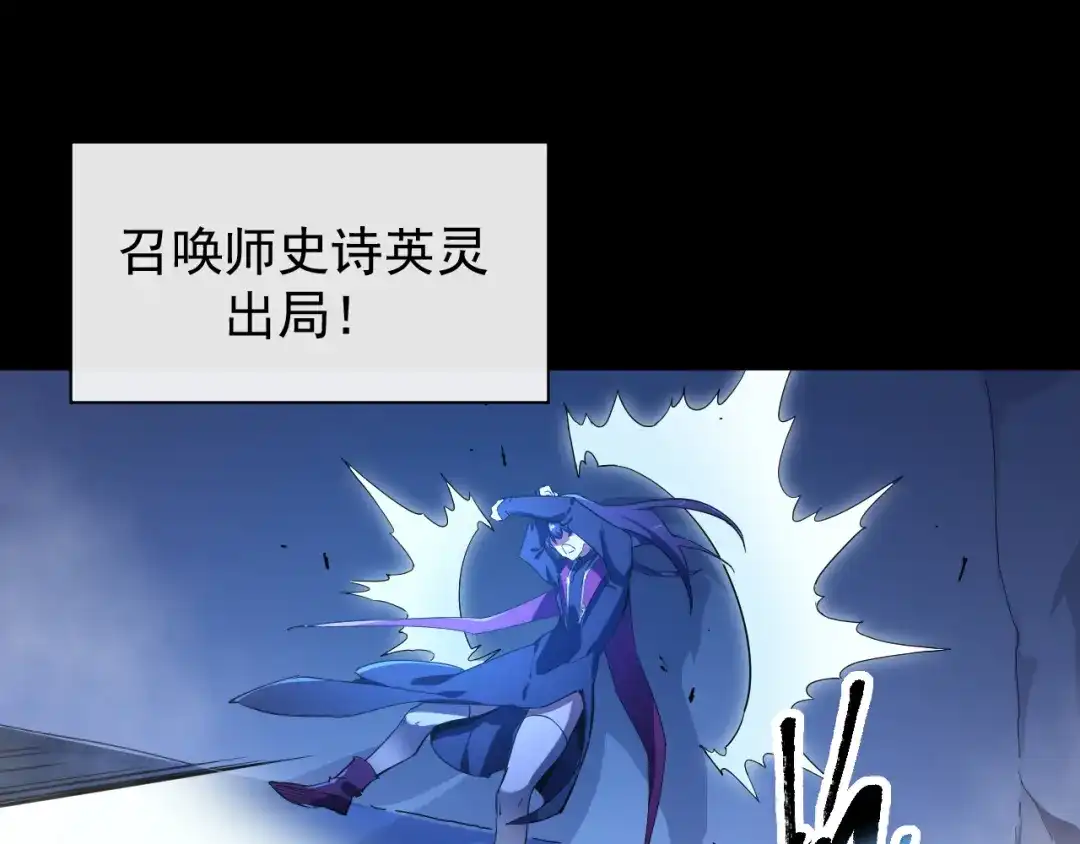 《全职业勇者》第008话 对战六大史诗英灵 第100页