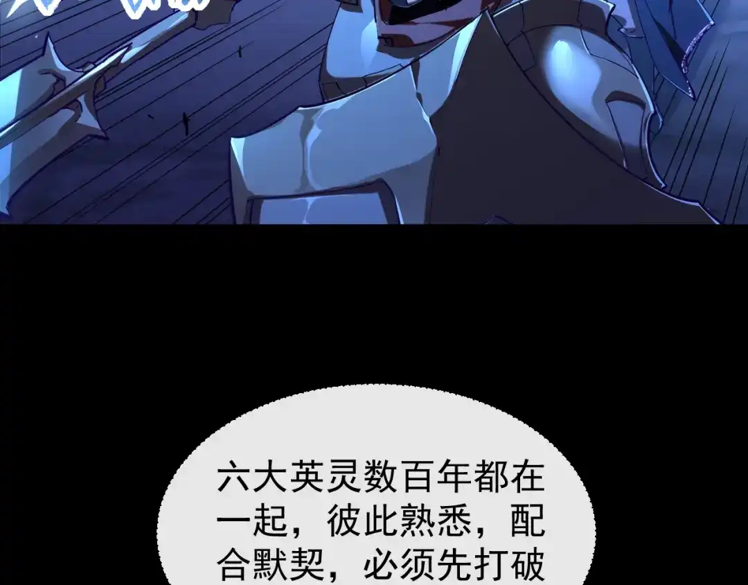 《全职业勇者》第008话 对战六大史诗英灵 第35页