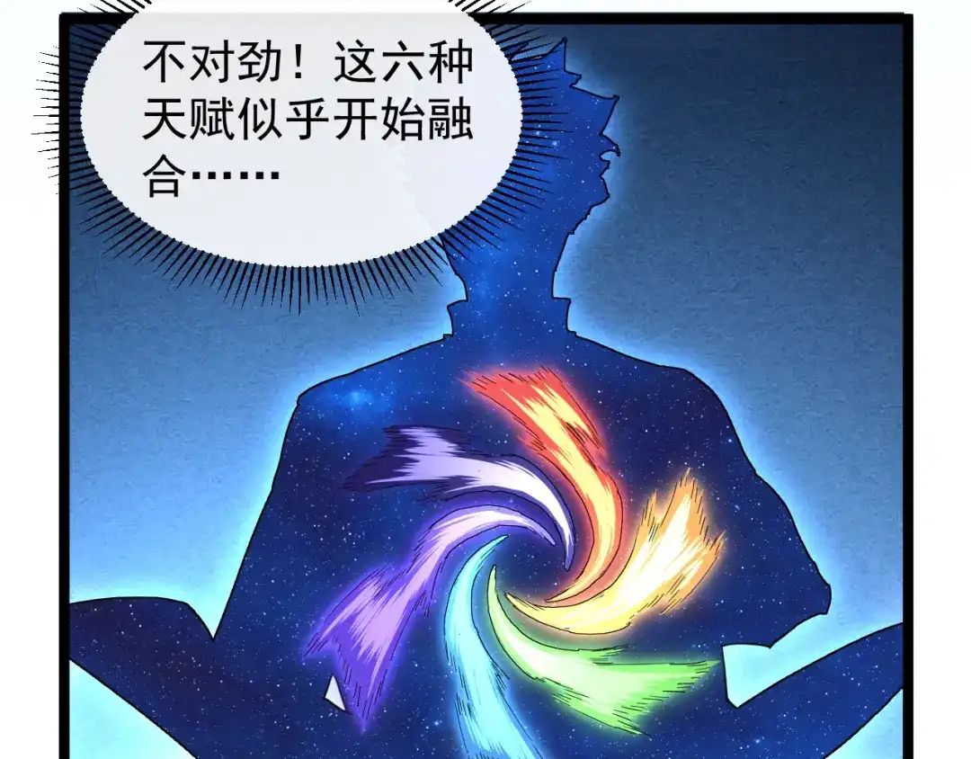 《全职业勇者》第008话 对战六大史诗英灵 第112页