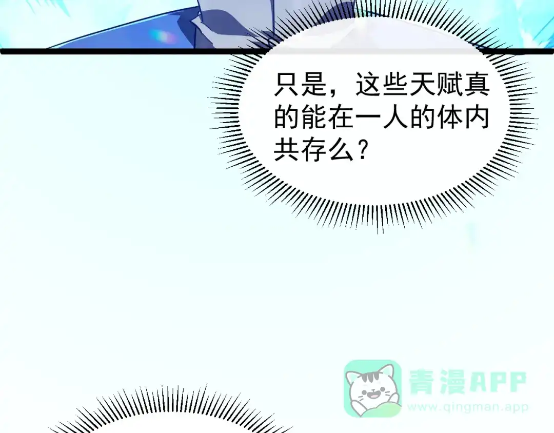 《全职业勇者》第008话 对战六大史诗英灵 第111页