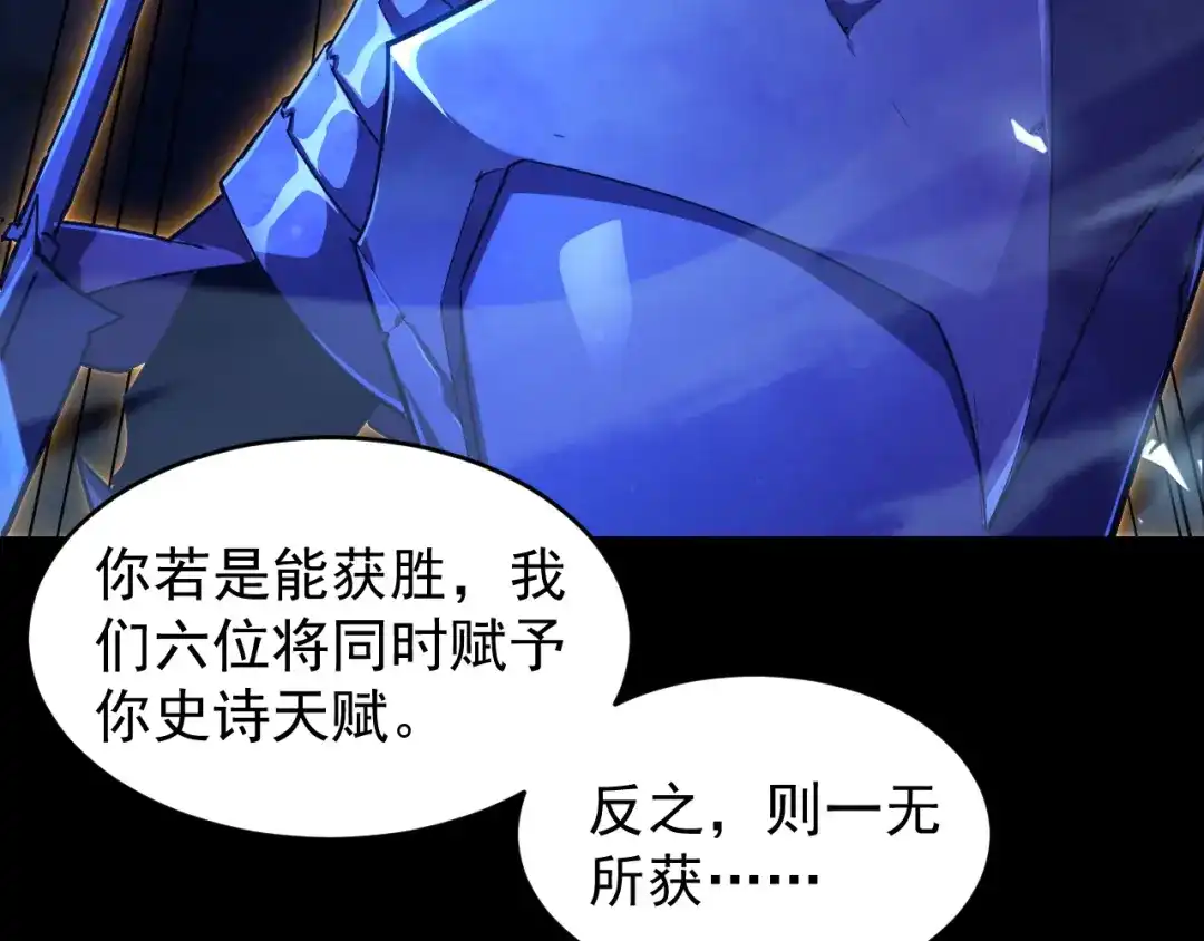 《全职业勇者》第008话 对战六大史诗英灵 第15页