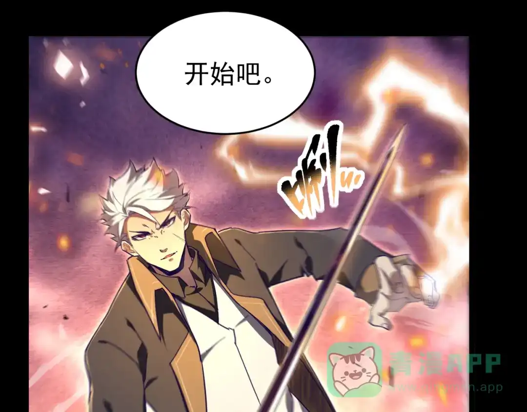 《全职业勇者》第008话 对战六大史诗英灵 第31页