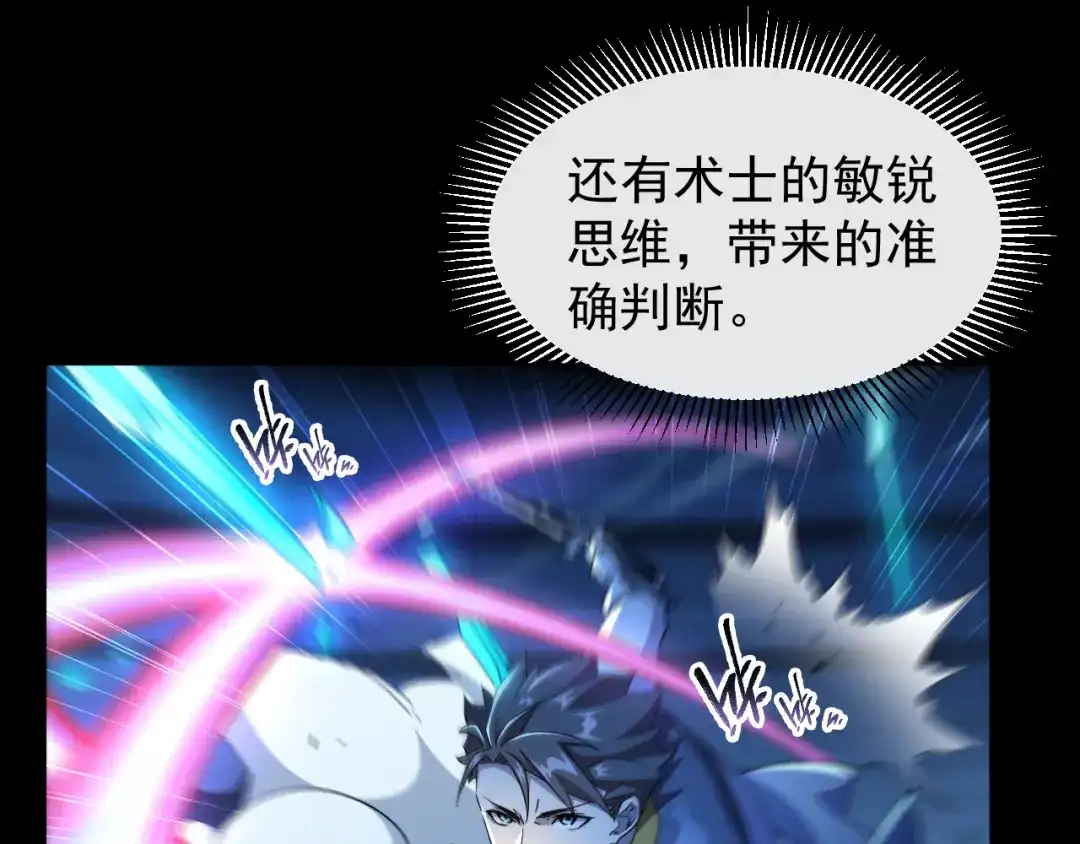 《全职业勇者》第008话 对战六大史诗英灵 第62页