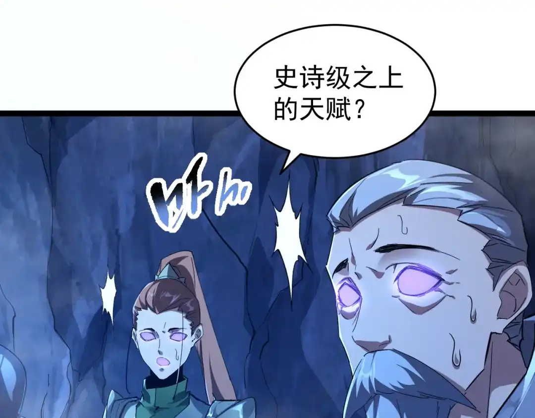 《全职业勇者》第008话 对战六大史诗英灵 第117页