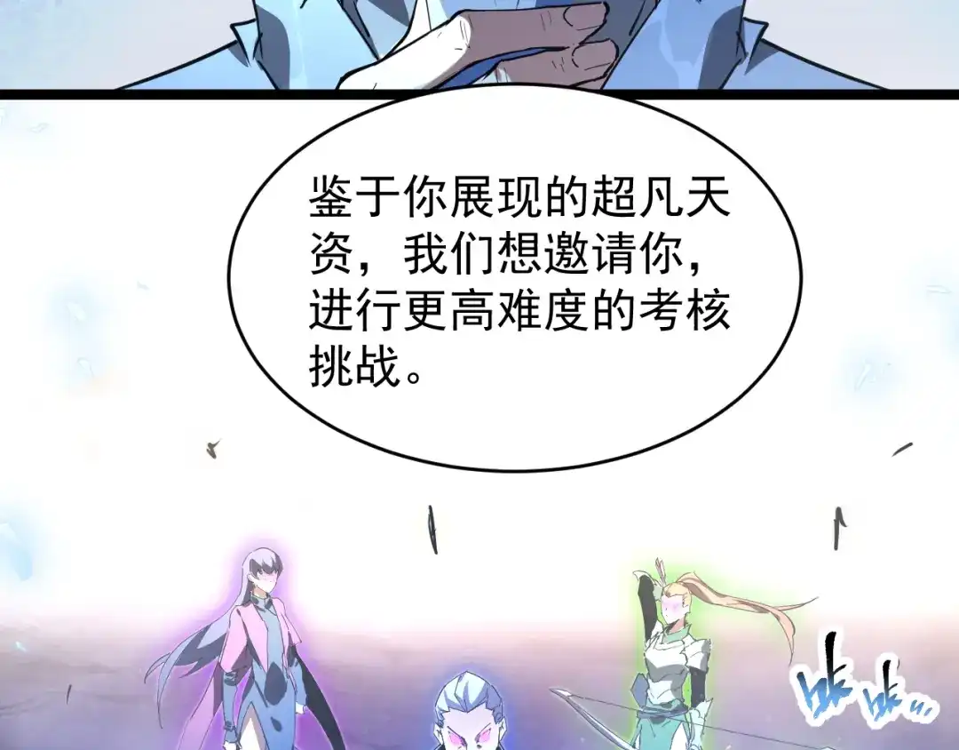 《全职业勇者》第008话 对战六大史诗英灵 第12页