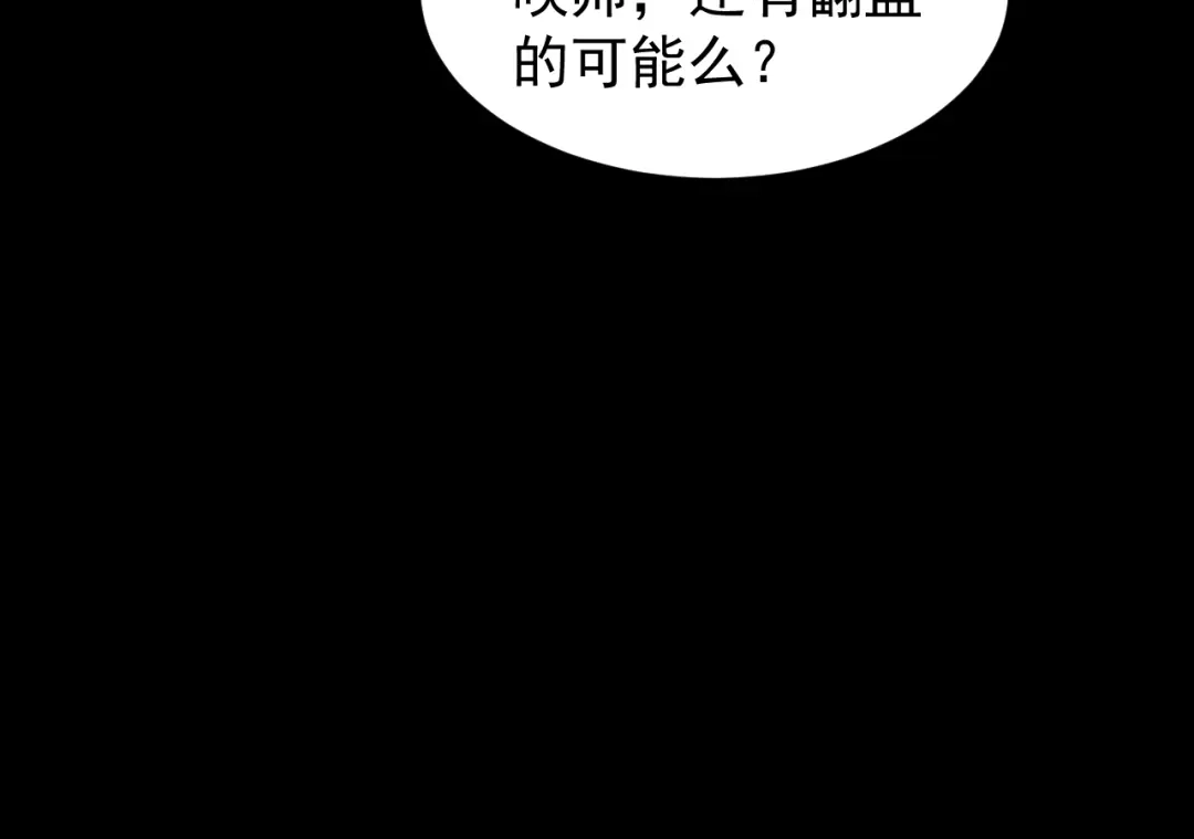 《全职业勇者》第008话 对战六大史诗英灵 第99页