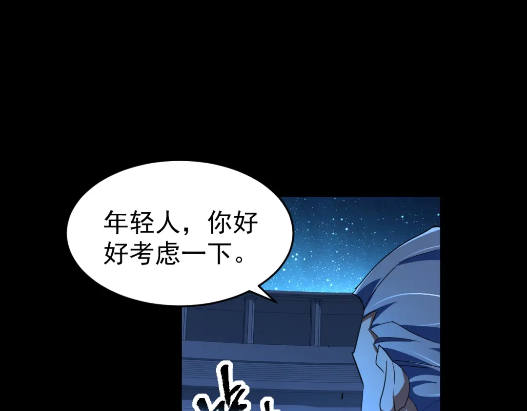 《全职业勇者》第008话 对战六大史诗英灵 第18页